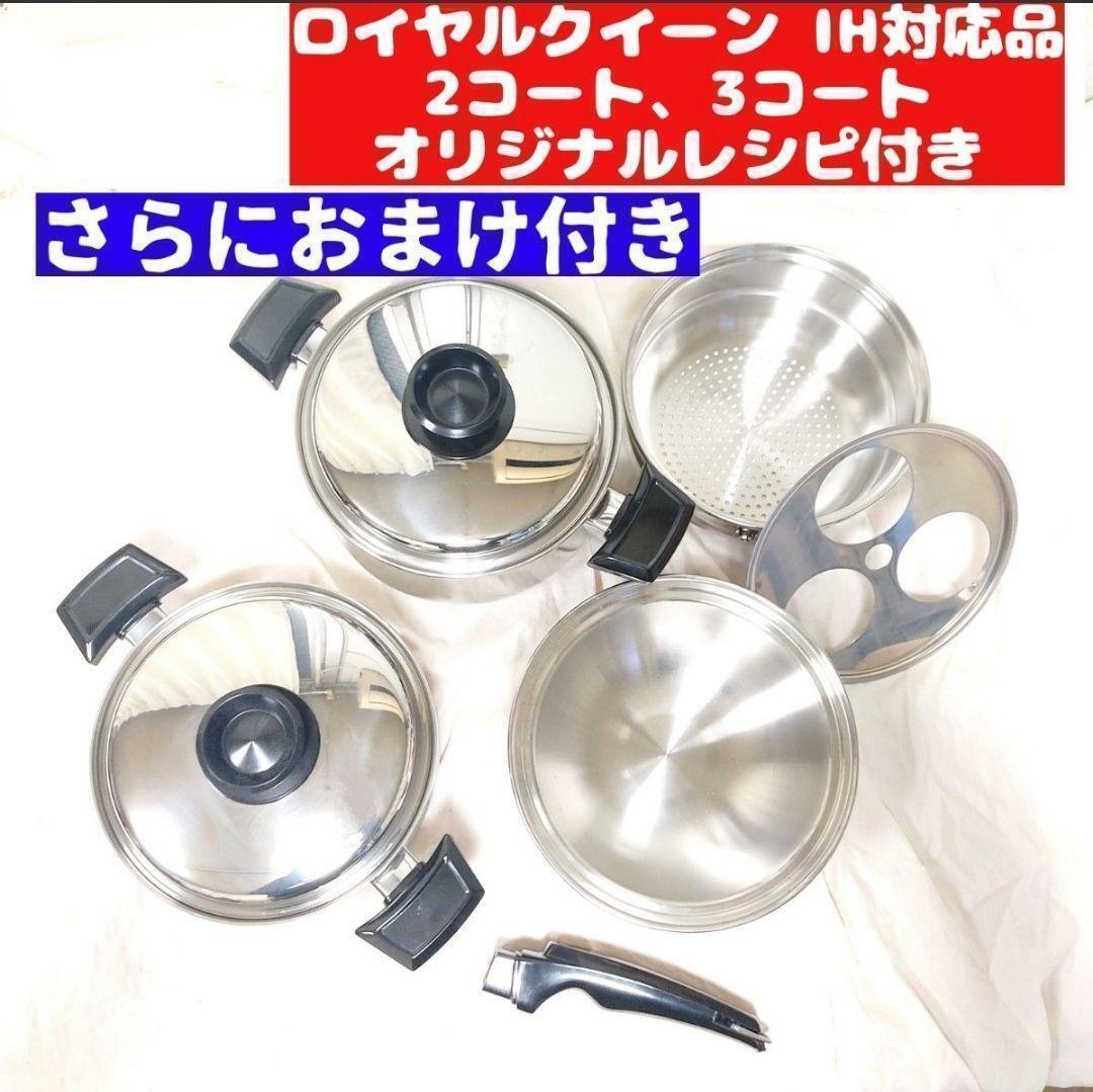 IH対応ロイヤルクイーン 2QT蓋付きおまけ付き 管理67@