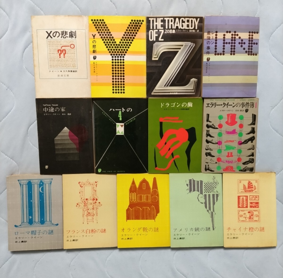 処分 送料無料 エラリー・クイーン(世界三大ミステリー作家) 文庫本全