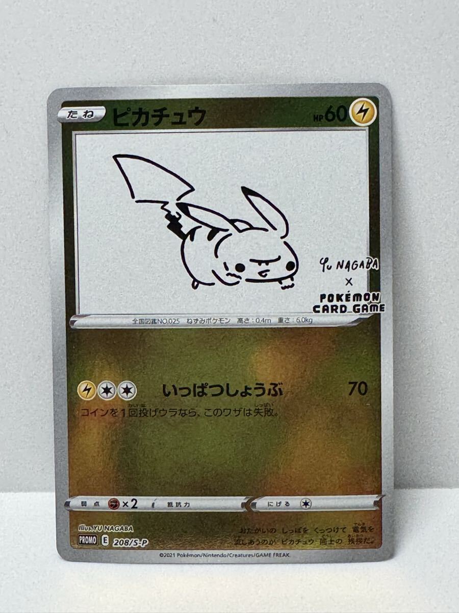 ポケカ】ピカチュウ 長場雄 YU NAGABA プロモ 208/S-P【ポケモンカード