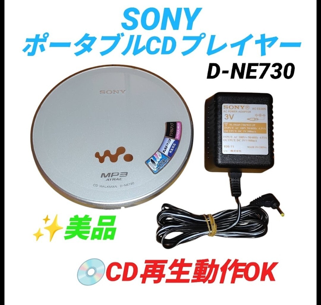 ソニー/SONY CDウォークマン/CD WALKMAN 高音質 MP3 ポータブルCD
