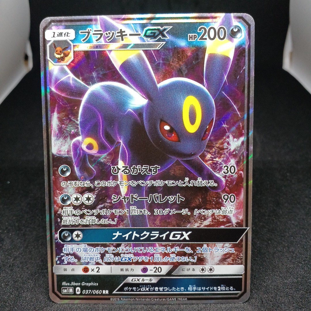 ブラッキーGX PSA10 RR コレクションムーン｜Yahoo!フリマ（旧PayPay