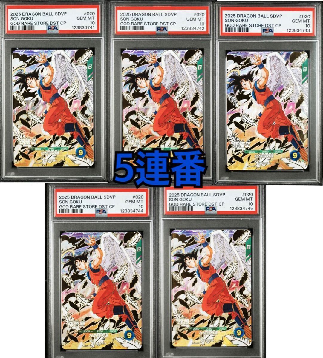 PSA10 SDVP-020 天使悟空 ドラゴンボール ダイバーズ 5枚セット PSA10