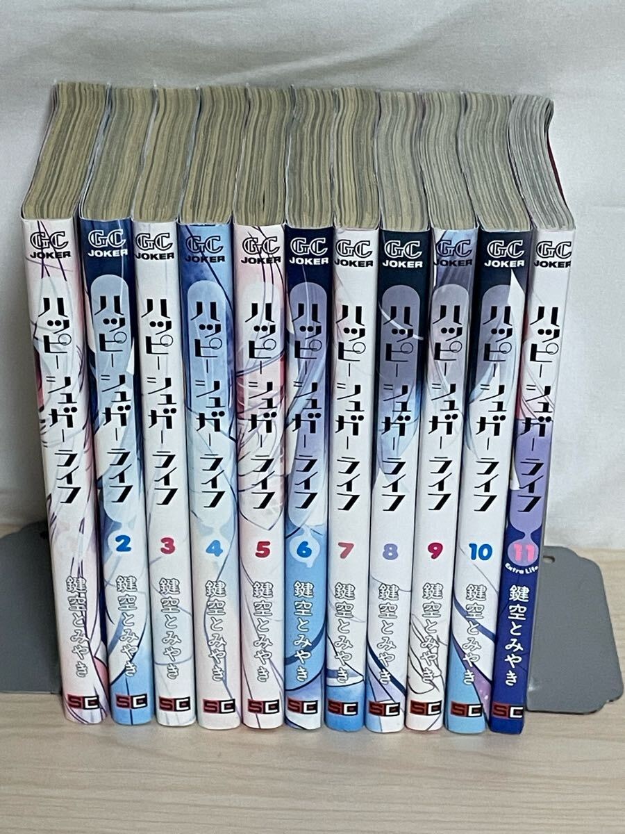 ハッピーシュガーライフ』コミック 全11巻セット 全巻セット 1〜11巻