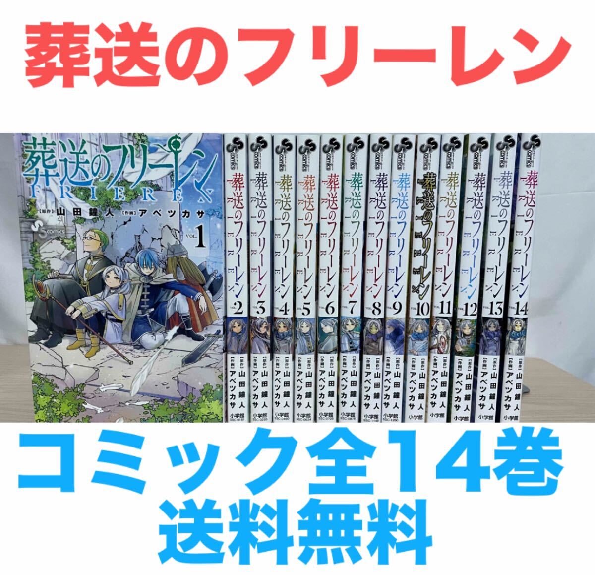 葬送のフリーレン』 コミック 全14巻セット 全巻セット 送料無料 匿名