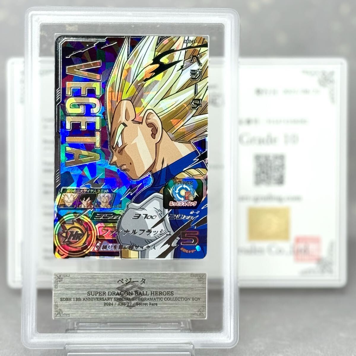 ARS鑑定 10 】ベジータ ABS-27 スーパードラゴンボールヒーローズ 13th