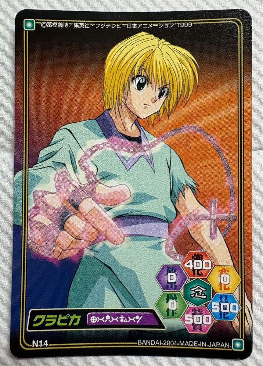 超美品】HUNTER×HUNTER ハンターハンター カードダス ハイパーバトル