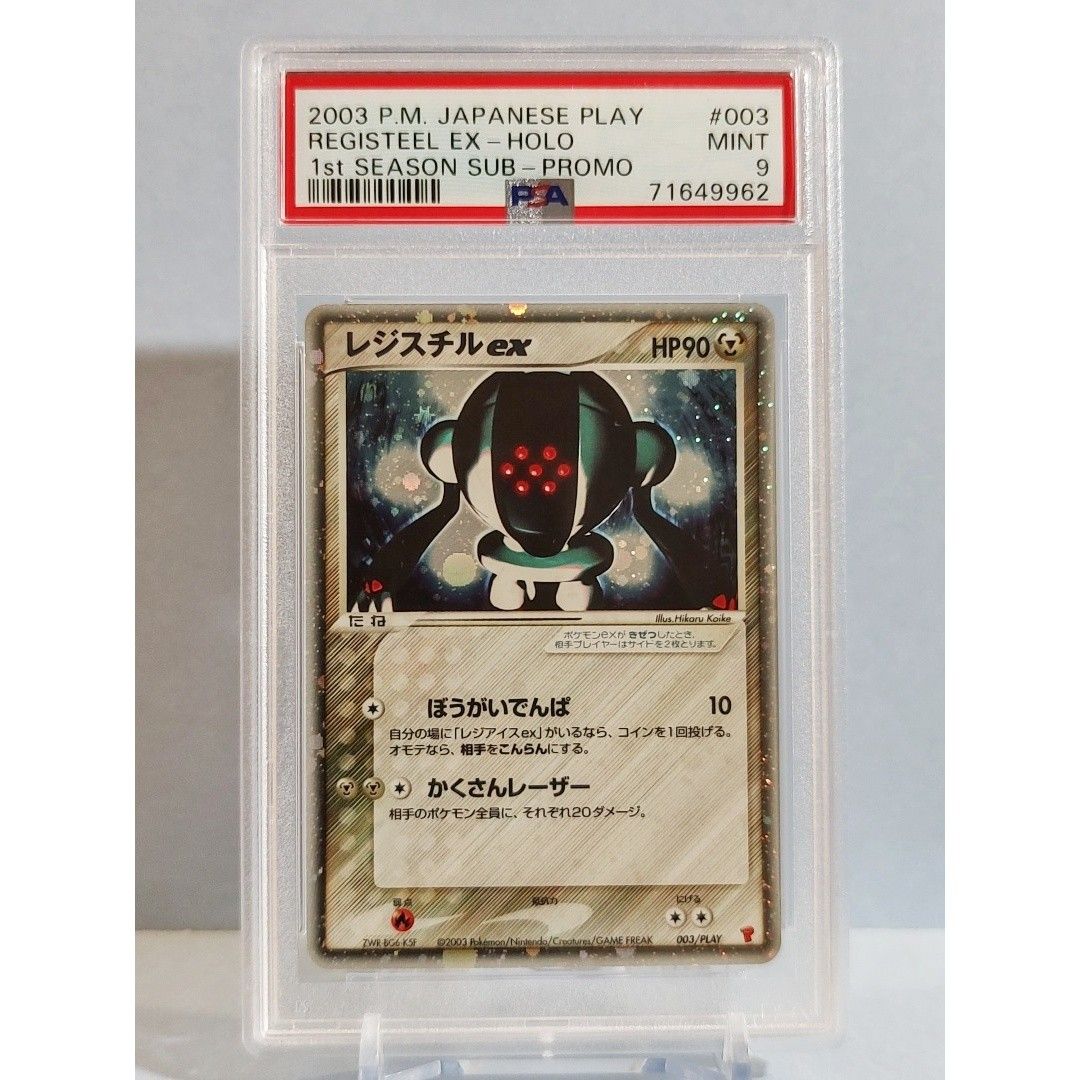 PSA9 レジスチルex 003／PLAY 第1期プレイヤーズキットカード キラ