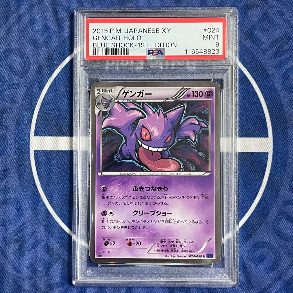 PSA9】ゲンガー R 1ED 青い衝撃【ポケモンカード】GENGAR XY8 024/059