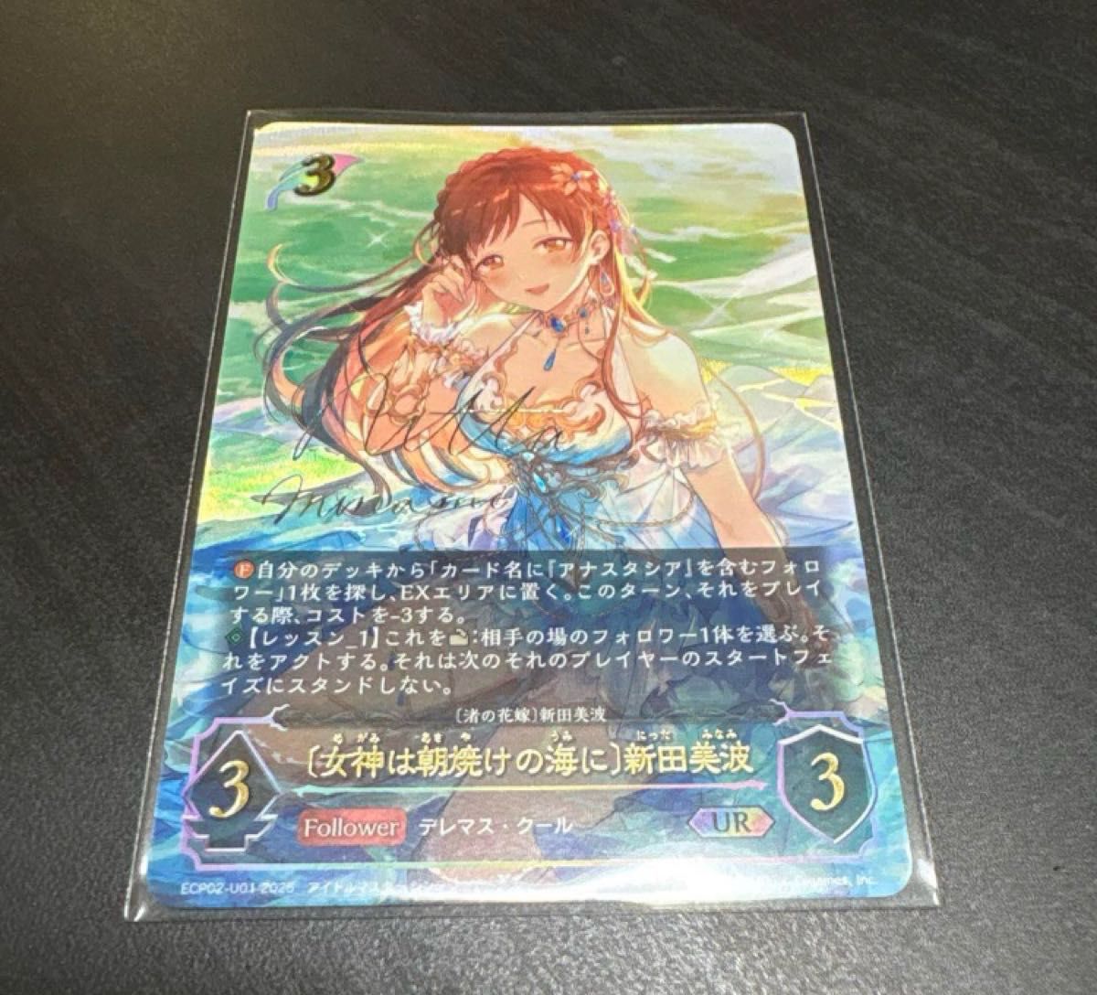 シャドウバース エボルヴ 女神は朝焼けの海 新田美波 UR｜Yahoo!フリマ