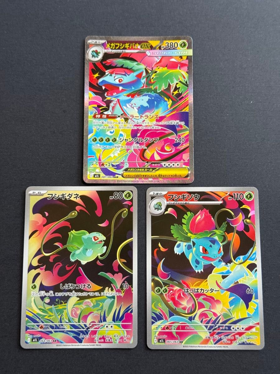 ポケモンカード『連結イラスト』メガフシギバナex SAR・フシギソウAR