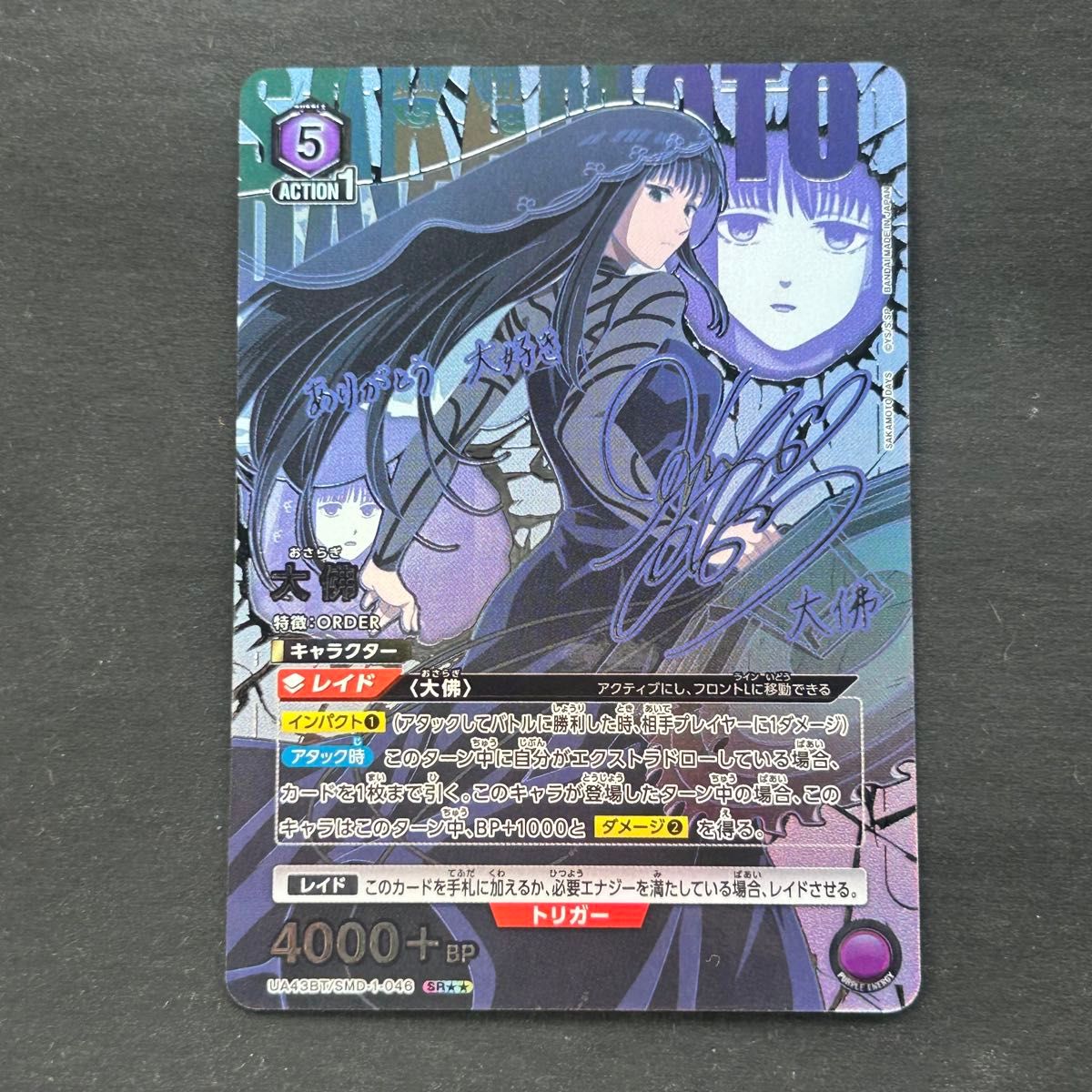 ユニオンアリーナ サカモトデイズ 大佛 sr 星2 パラレル｜Yahoo!フリマ