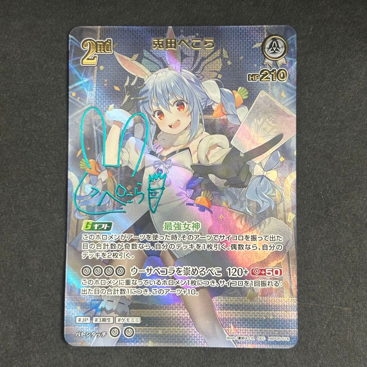 新品未使用】ホロライブカード 兎田ぺこら sec シークレット 2nd