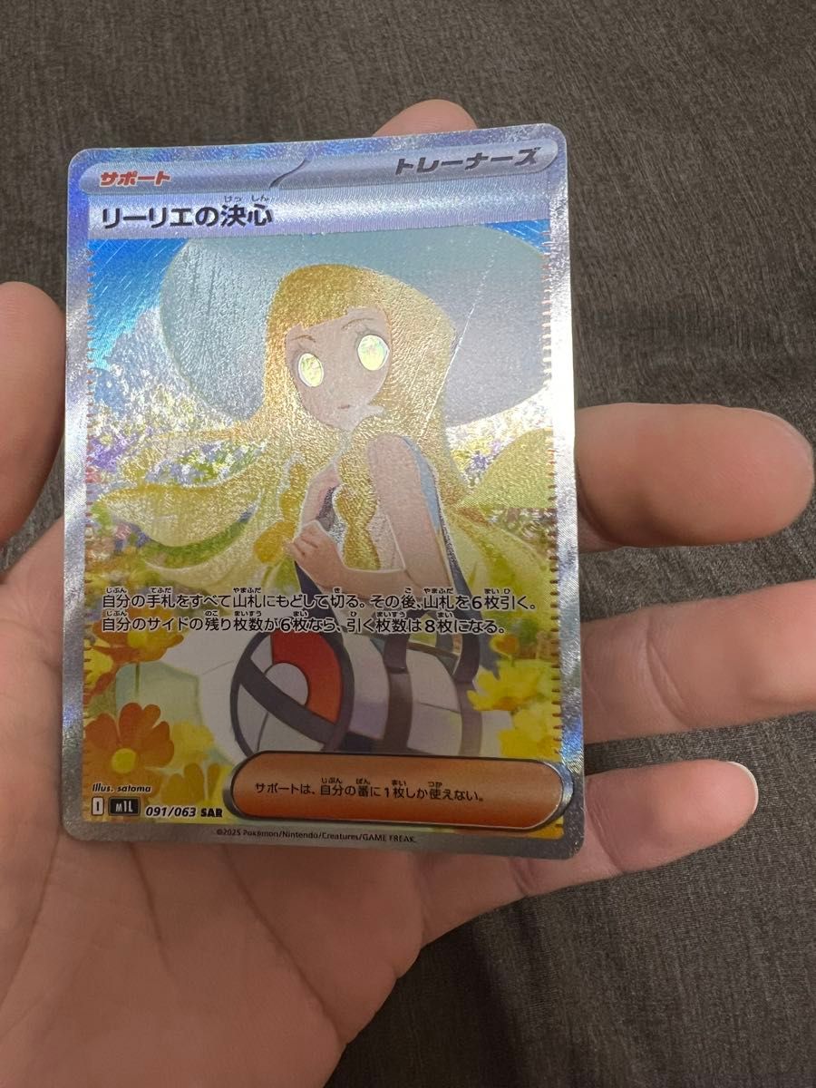 ポケモンカードゲーム リーリエの決心 SAR エラーカード｜Yahoo!フリマ