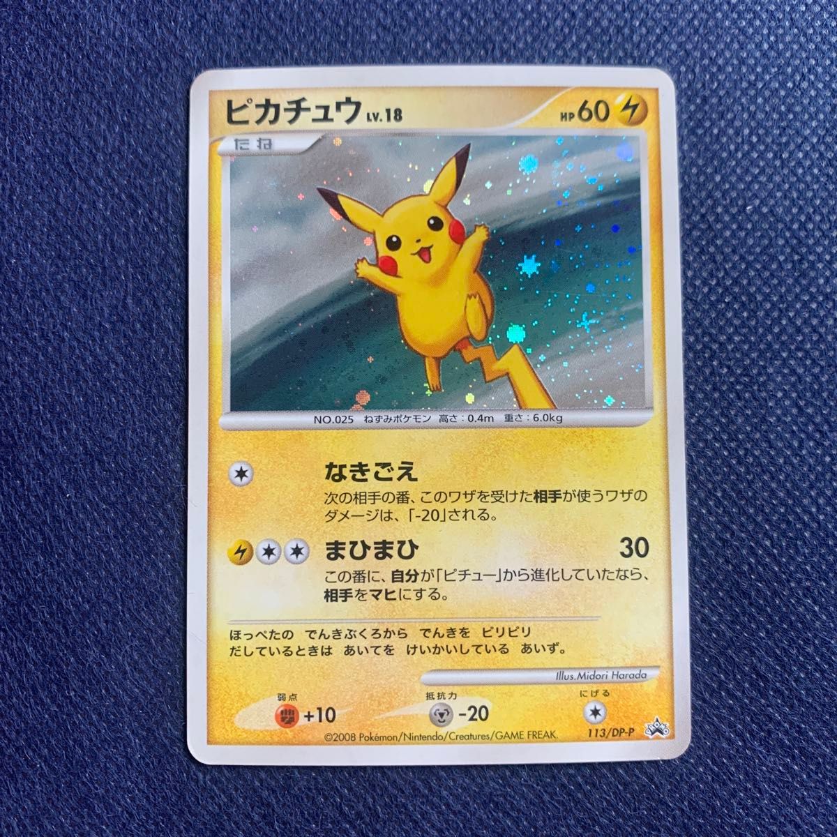 ポケモンカードゲーム ピカチュウ lv 18 プロモ クイズラリー｜Yahoo