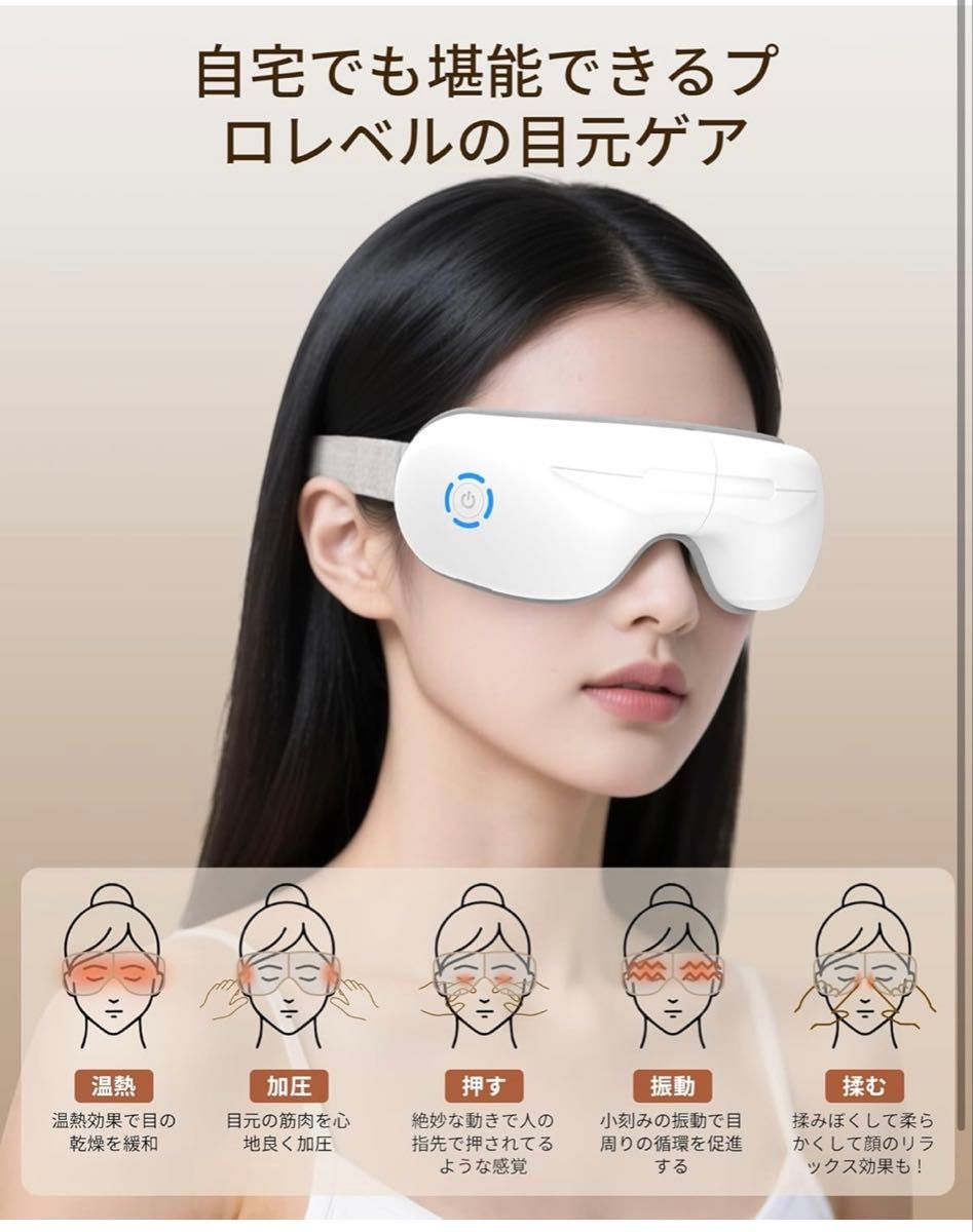 アイウォーマー 目元エステ 「振動×空気圧×グラフェン加熱」Bluetooth