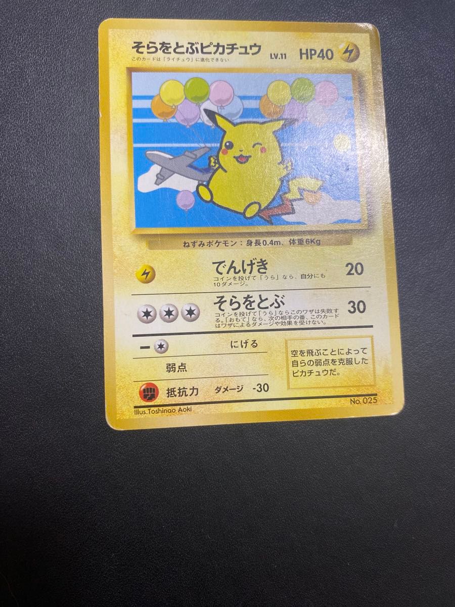 そらとぶピカチュウ ANA プロモ 旧裏 ポケモンカード｜Yahoo!フリマ