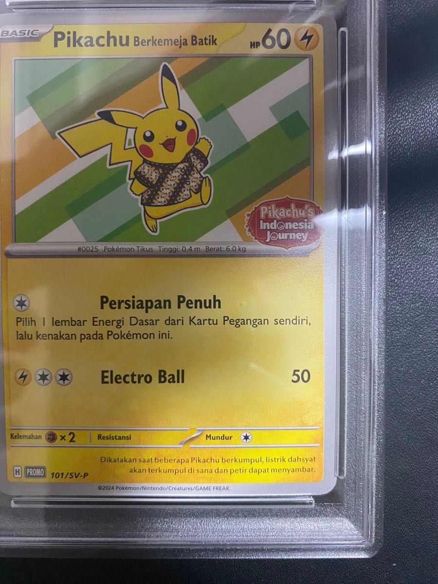 バティックシャツのピカチュウ プロモ PSA10 ポケモンカード