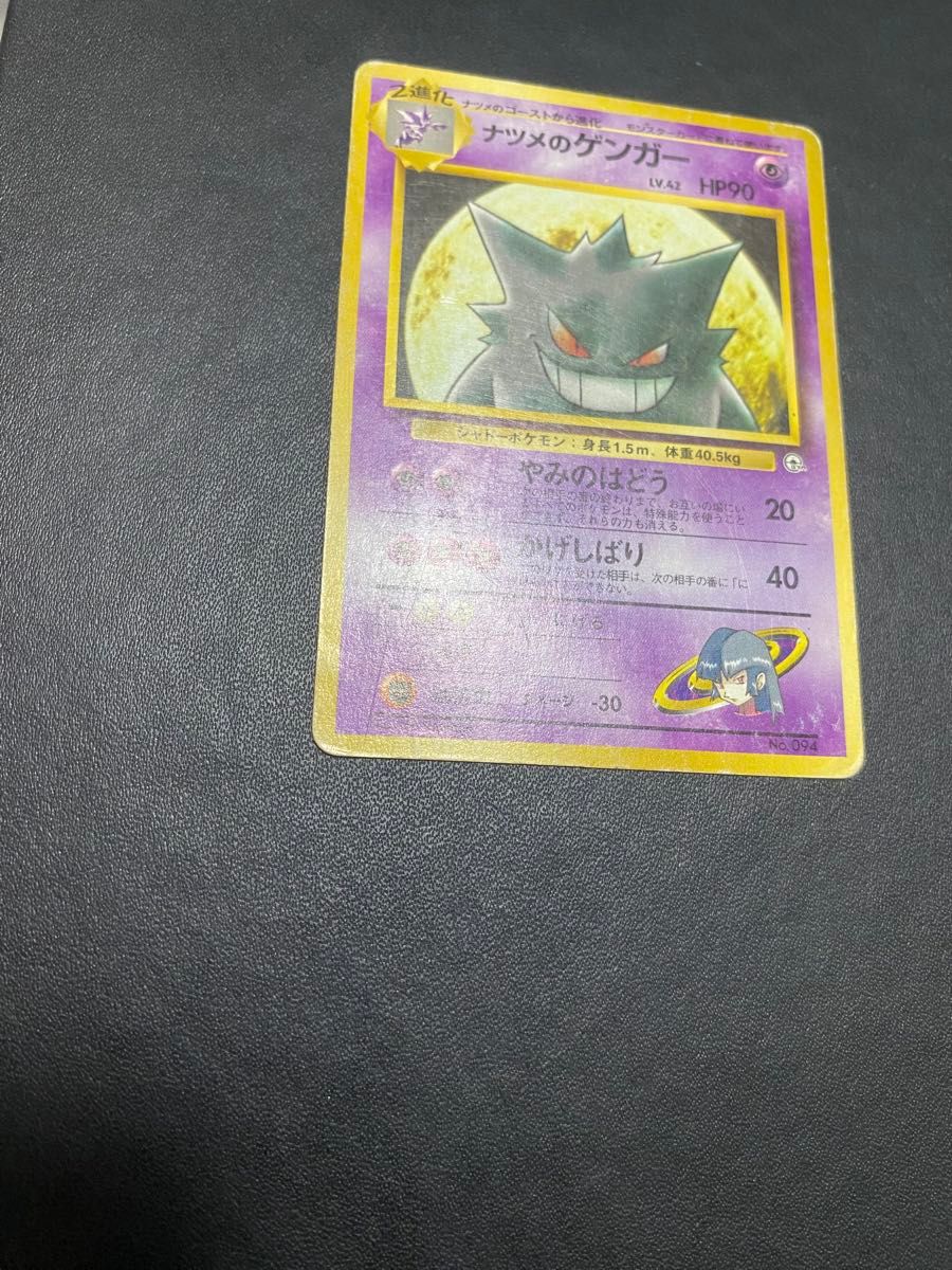 ナツメのゲンガー 旧裏 ポケモンカード｜Yahoo!フリマ（旧PayPayフリマ）