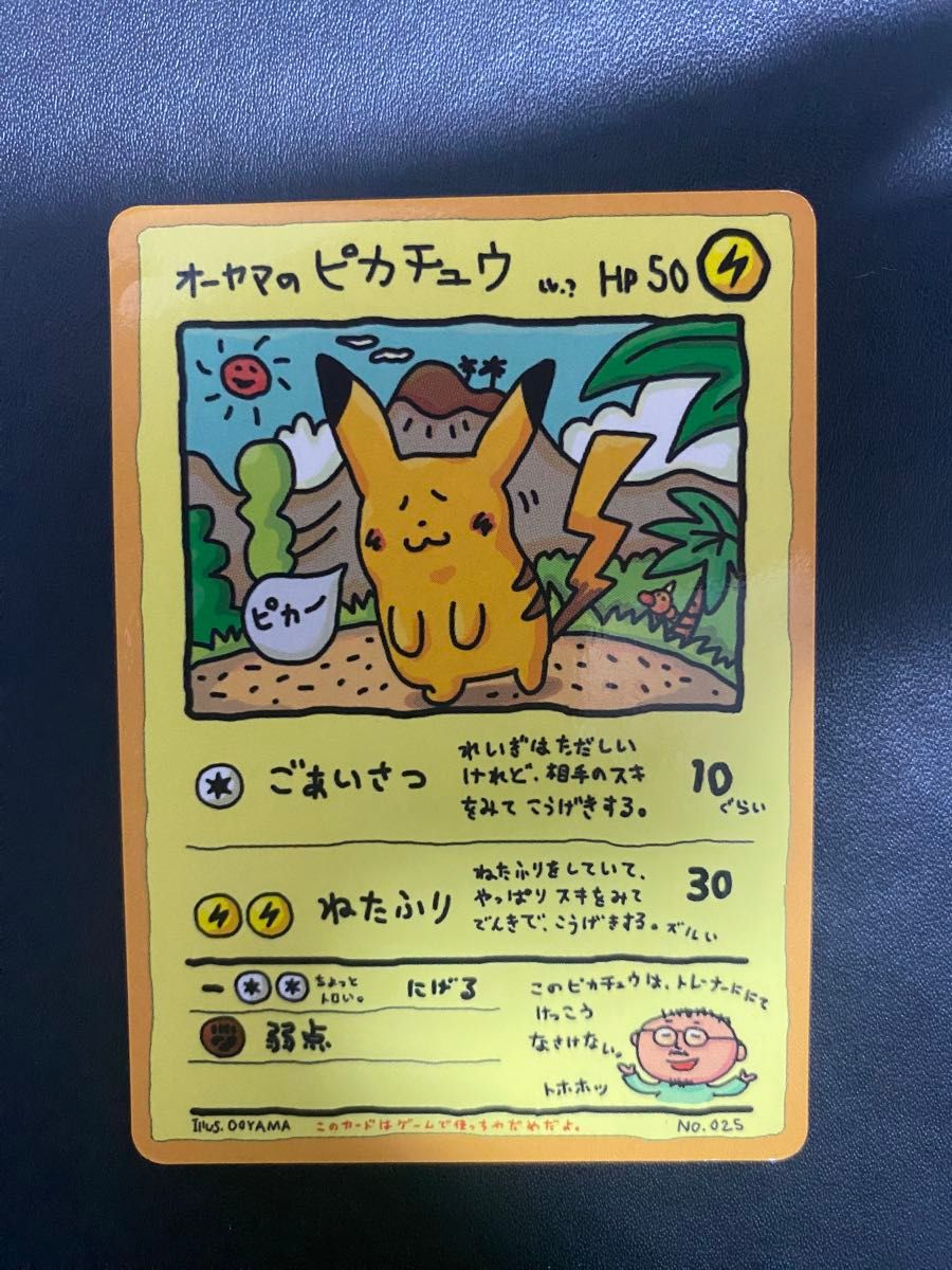 オーヤマのピカチュウ 拡張シート 旧裏 ポケモンカード｜Yahoo!フリマ