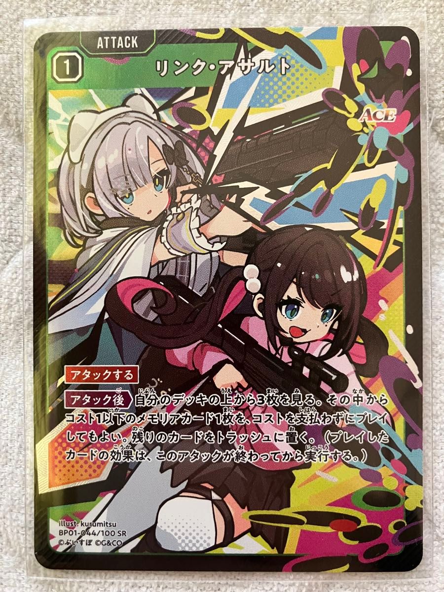 Xross Stars クロススターズ リンク・アサルト 先導者の証 橘ひなの 英