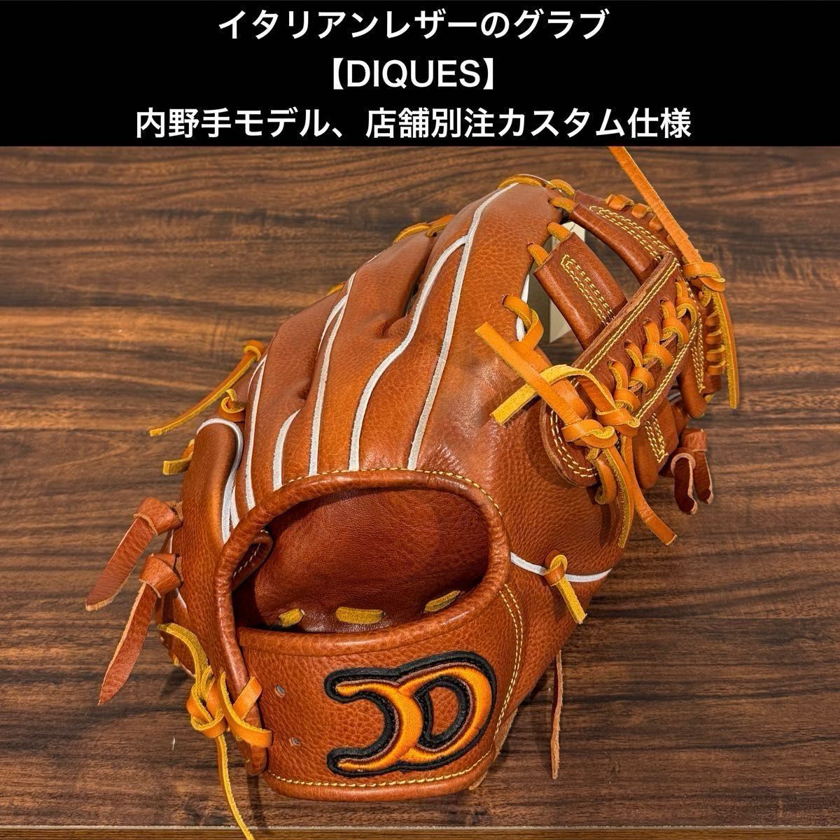 25%OFF】DIQUESディキュエス 硬式内野用グラブ 店舗別注仕様 型付け