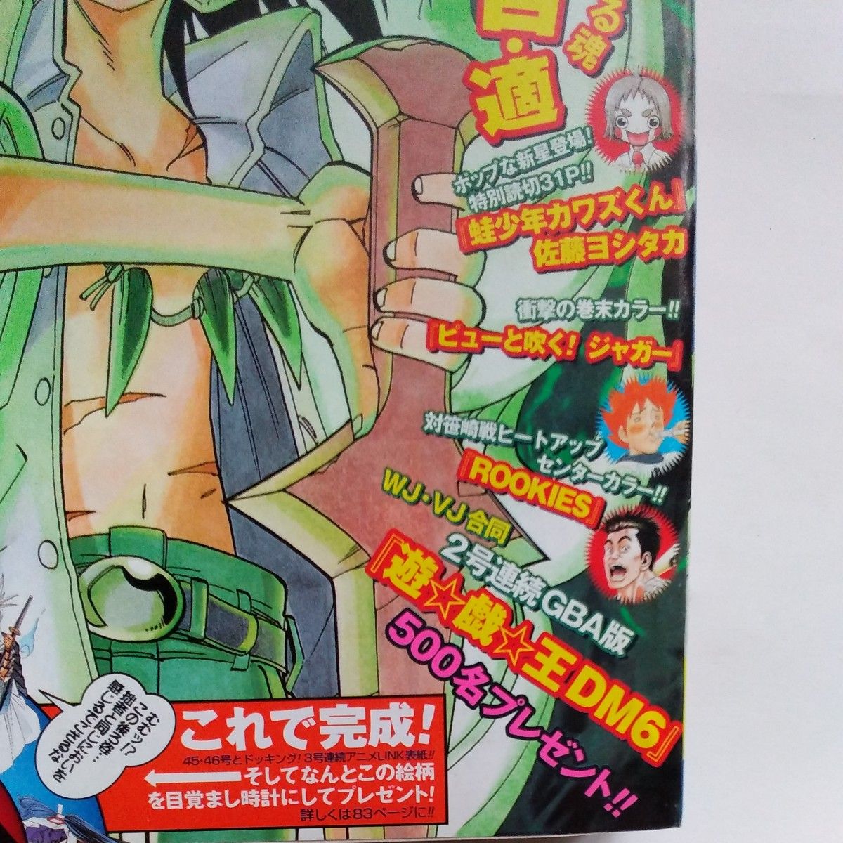 週刊少年ジャンプ2001年47号 巻頭カラーシャーマンキング 巻末カラー