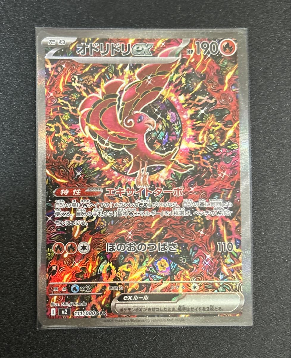オドリドリex SAR インフェルノX ポケモンカードゲーム ポケカ｜Yahoo