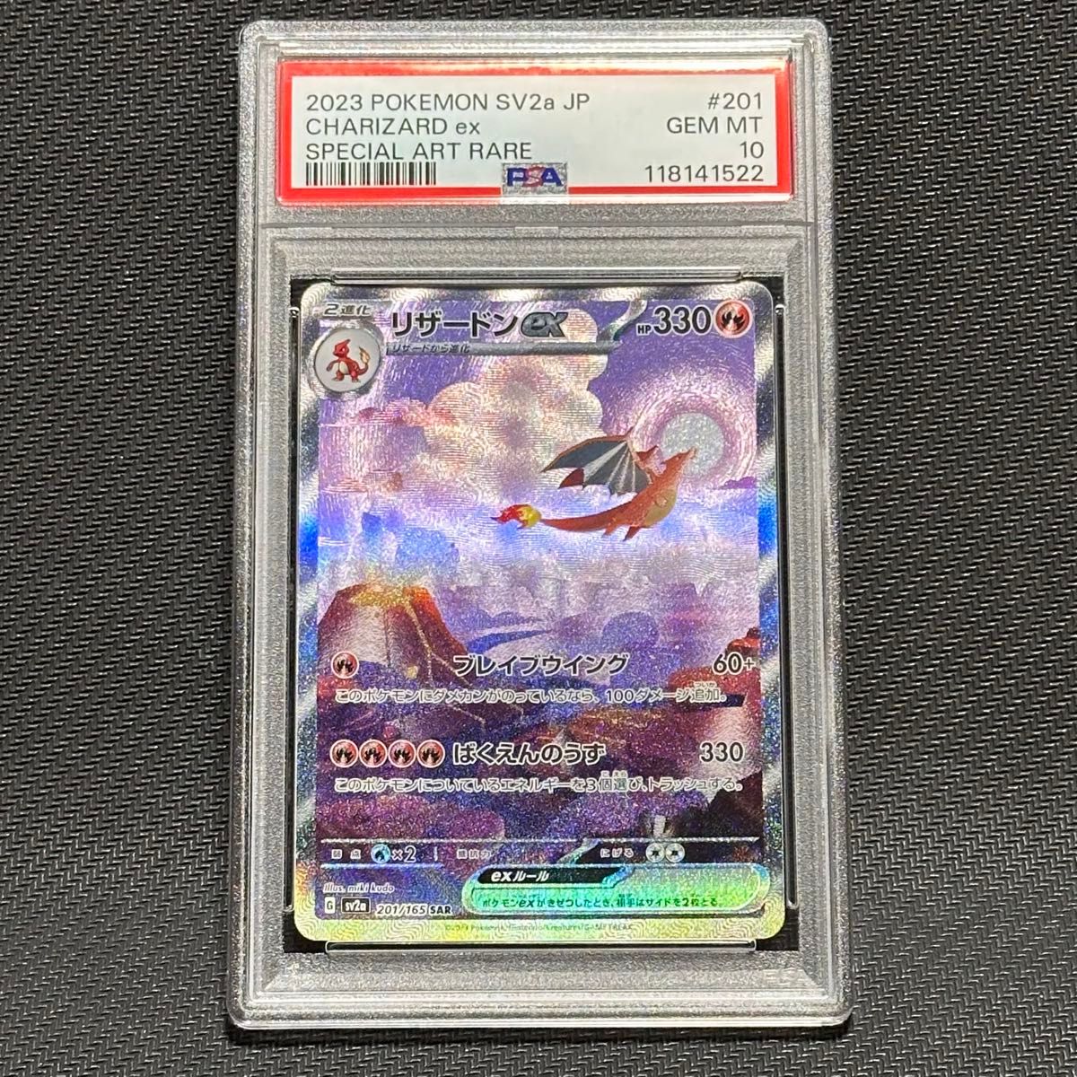 PSA10 ポケモンカード 151 リザードンex SAR｜Yahoo!フリマ（旧PayPay