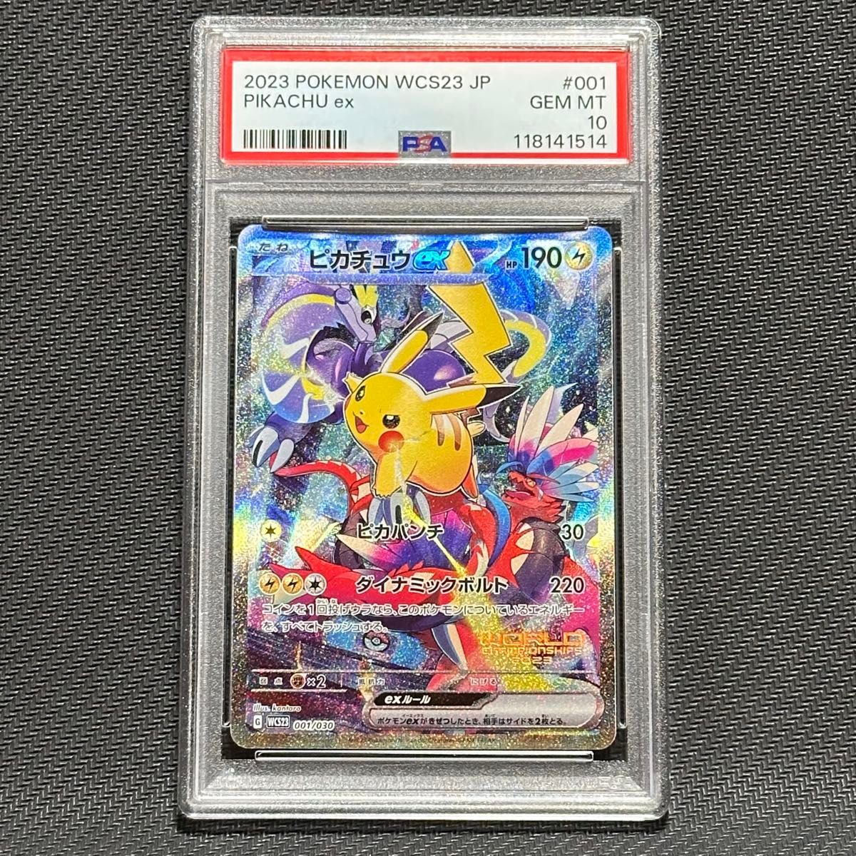 PSA10 ポケモンカード WCS 2023 横浜 記念 デッキ ピカチュウ プロモ