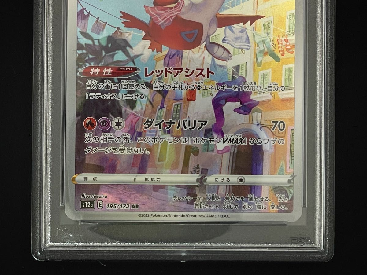 ポケモンカード PSA10 ラティアス AR s12a 195/172 アートレア