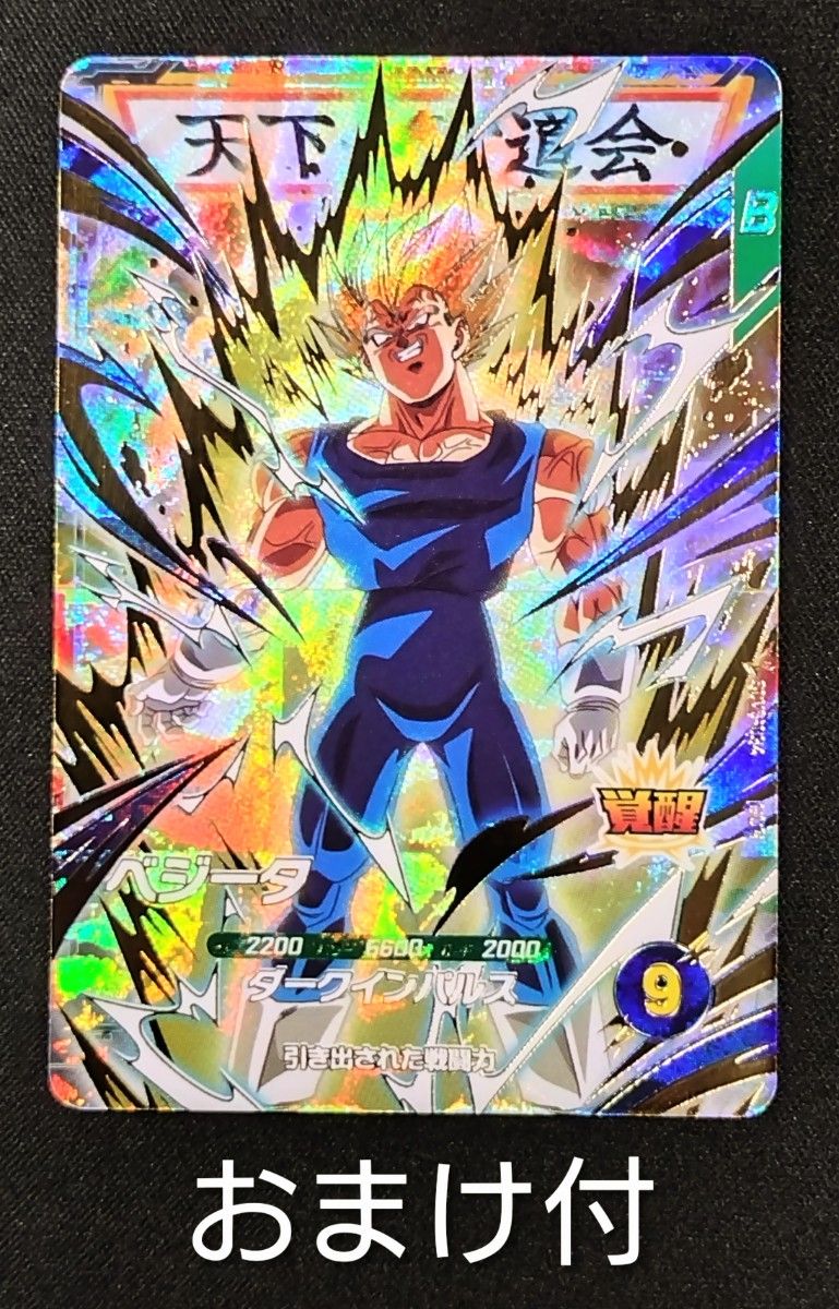 ドラゴンボールスーパーダイバーズ 6弾 SDV6-034 GDR ベジータ おまけ