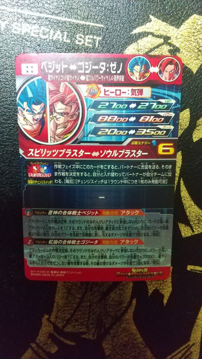 Ugm8-sec lc ベジット ゴジータ ベジゴジ スーパードラゴンボール