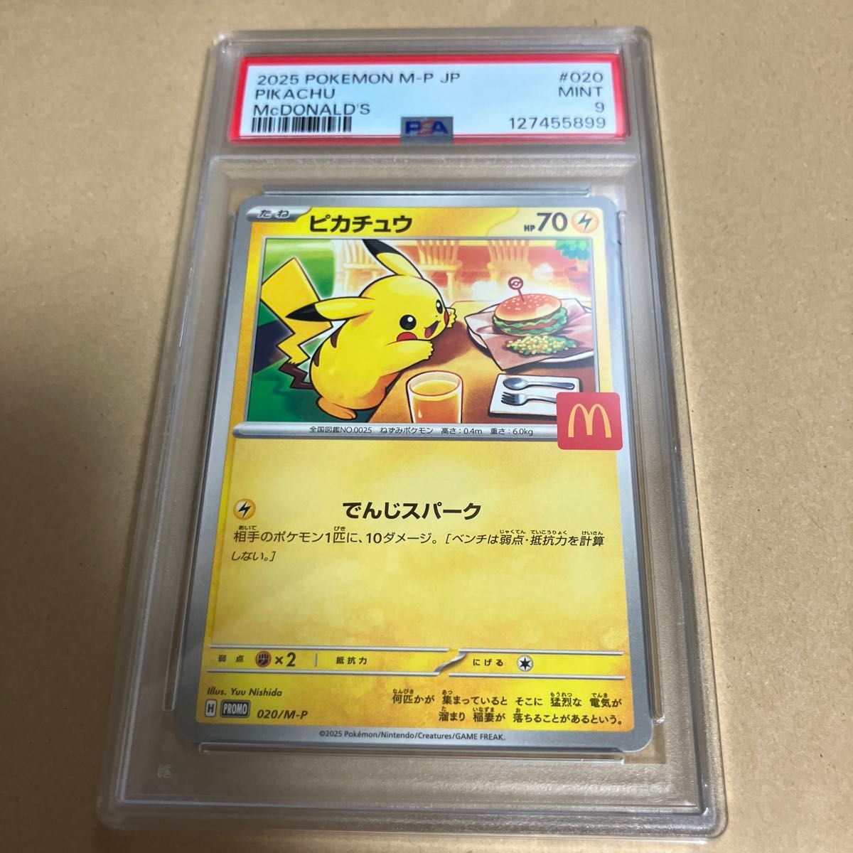 ポケモンカード ピカチュウ マクドナルド プロモ ハッピーセット PSA9