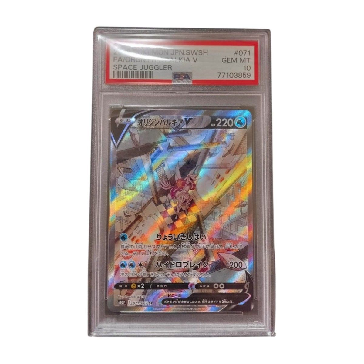 PSA10】オリジンパルキアV SR｜Yahoo!フリマ（旧PayPayフリマ）