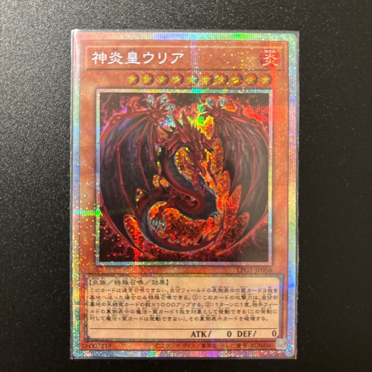 神炎皇ウリア プリズマティックシークレットレア 絵違い 原作絵