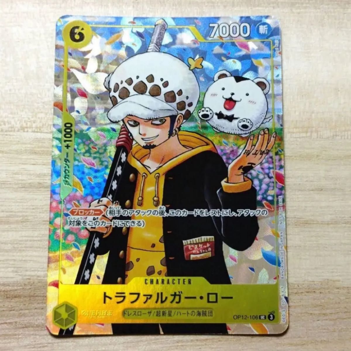 ワンピースカード ワンピースカードゲーム OP12-106 ロー パラレル