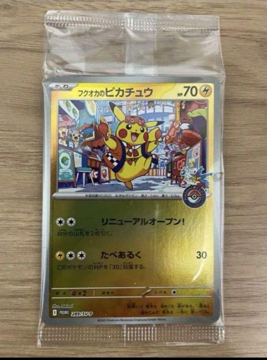 ポケモンセンターフクオカ スペシャルBOX プロモカード ピカチュウ 未