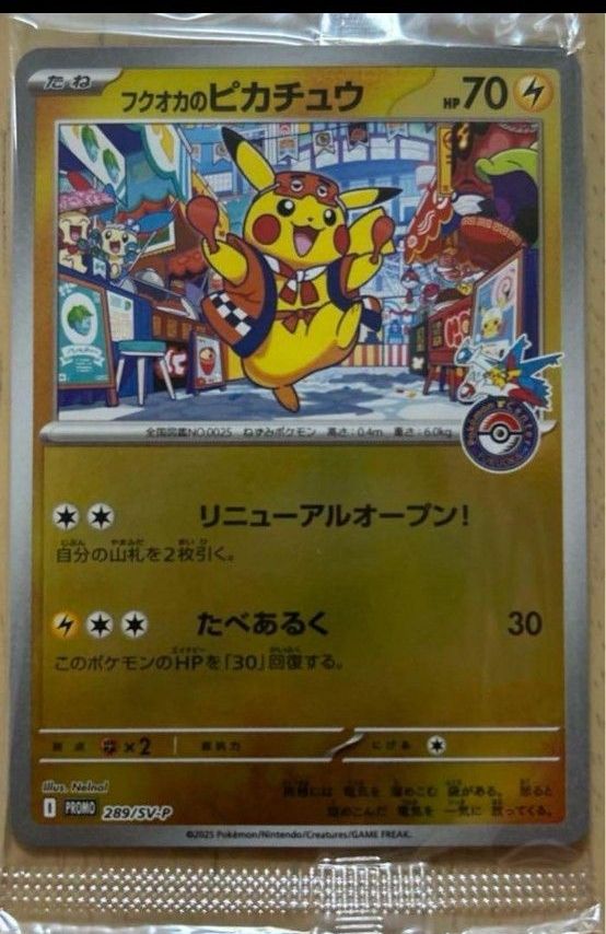 ポケモンセンターフクオカ スペシャルBOX プロモカード ピカチュウ 未