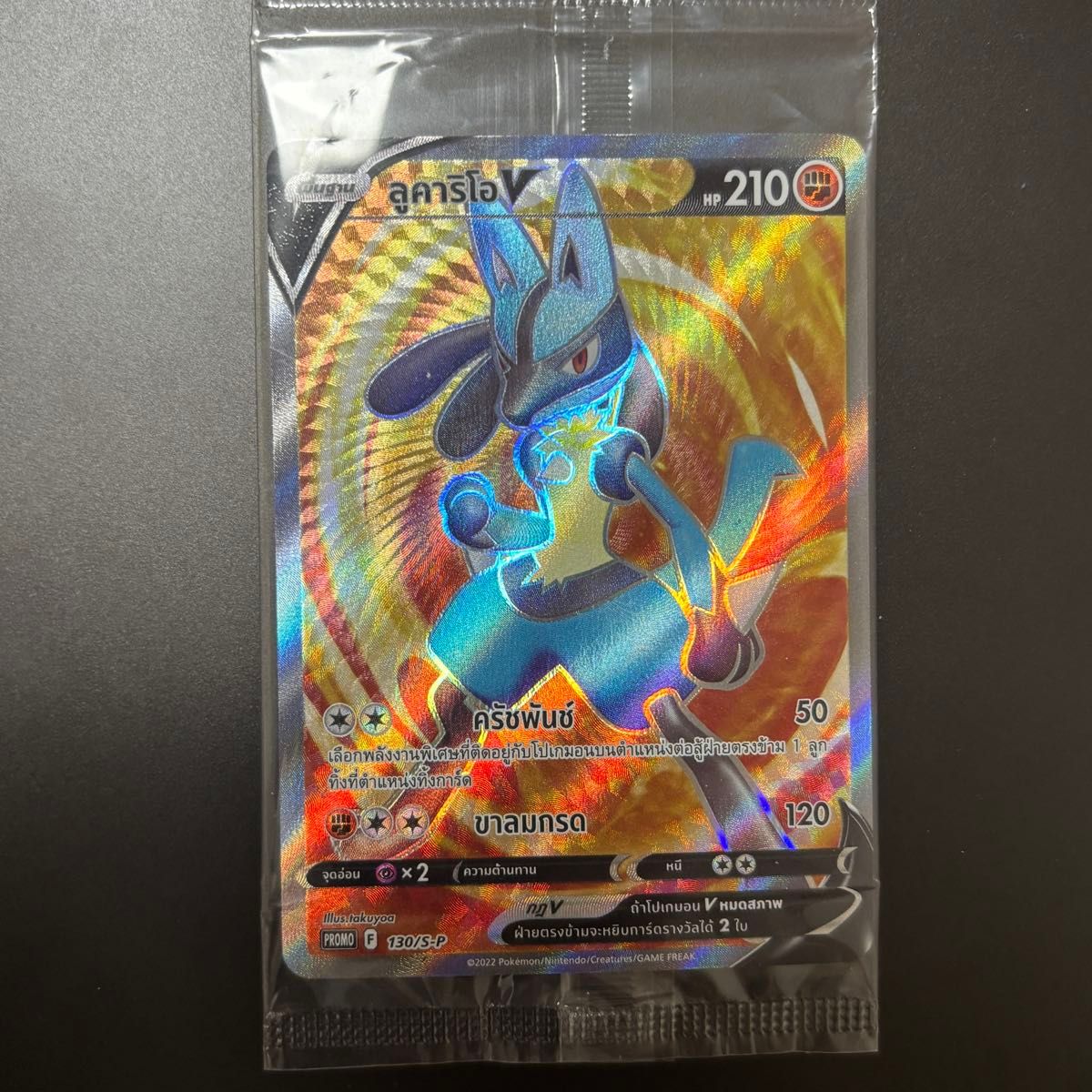 未開封】ルカリオv プロモ 海外版 タイ語版 正規品 レリーフ 争奪戦