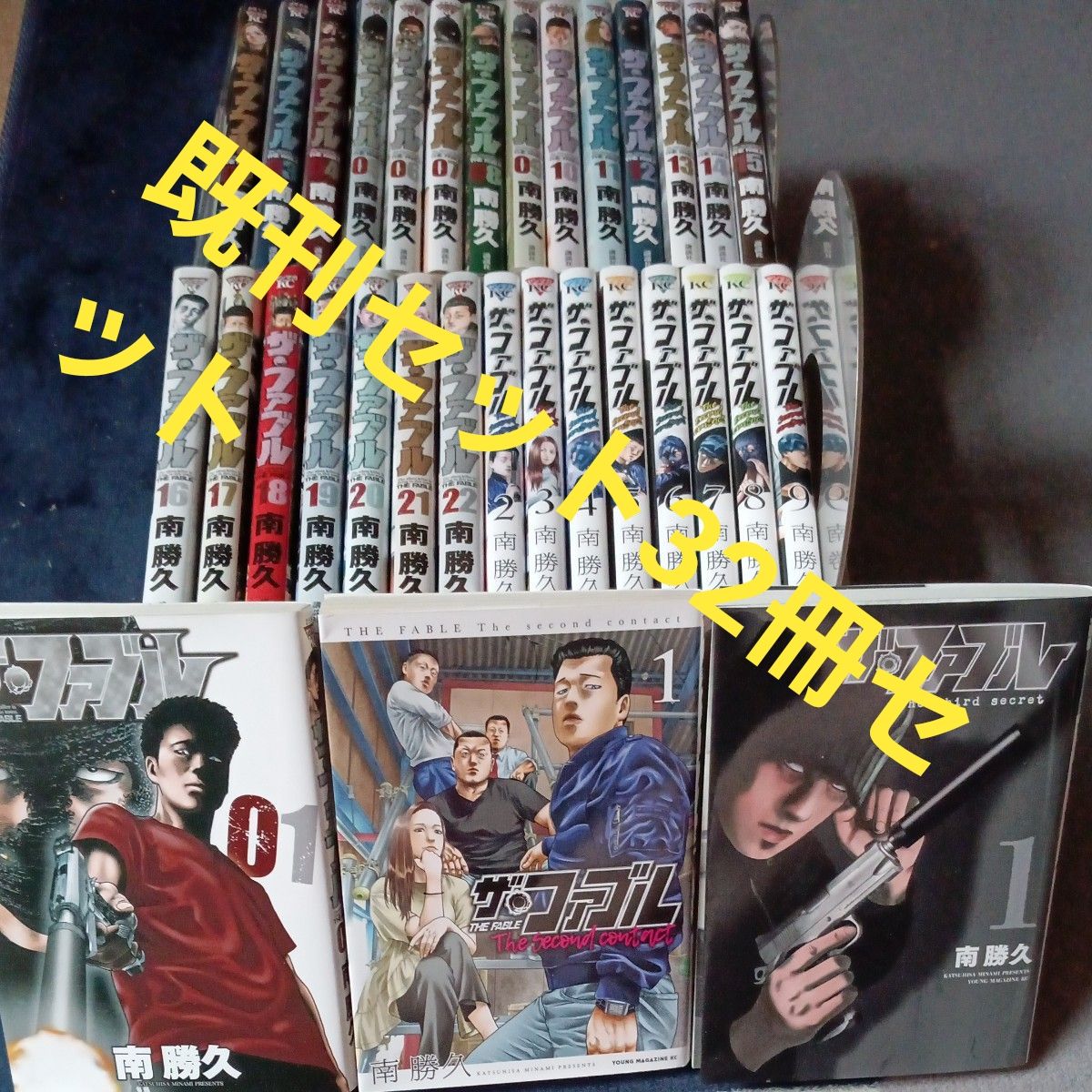 既刊セット ザ・ファブル 2nd 3rd 32冊セット （ヤンマガKC 2563