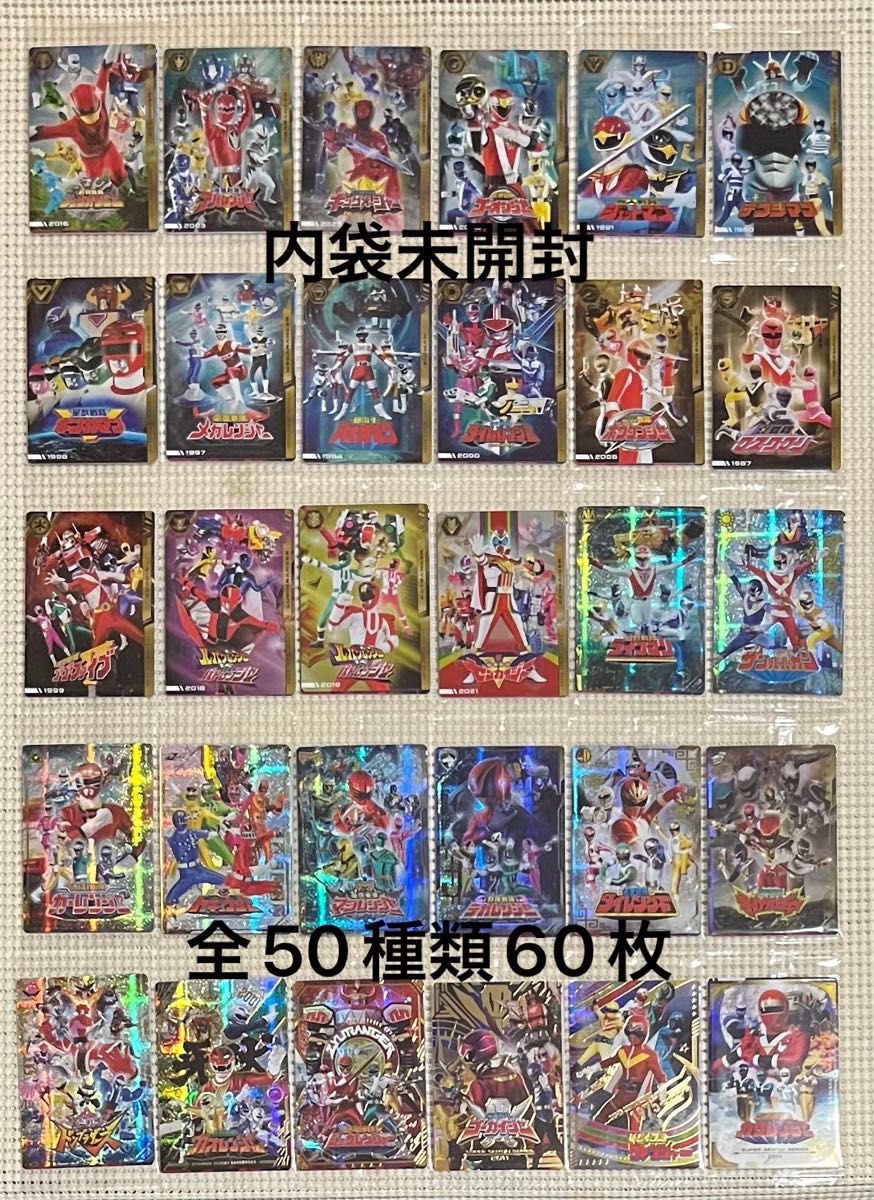 イタジャガ スーパー戦隊シリーズ 50周年記念カードコレクション 全50