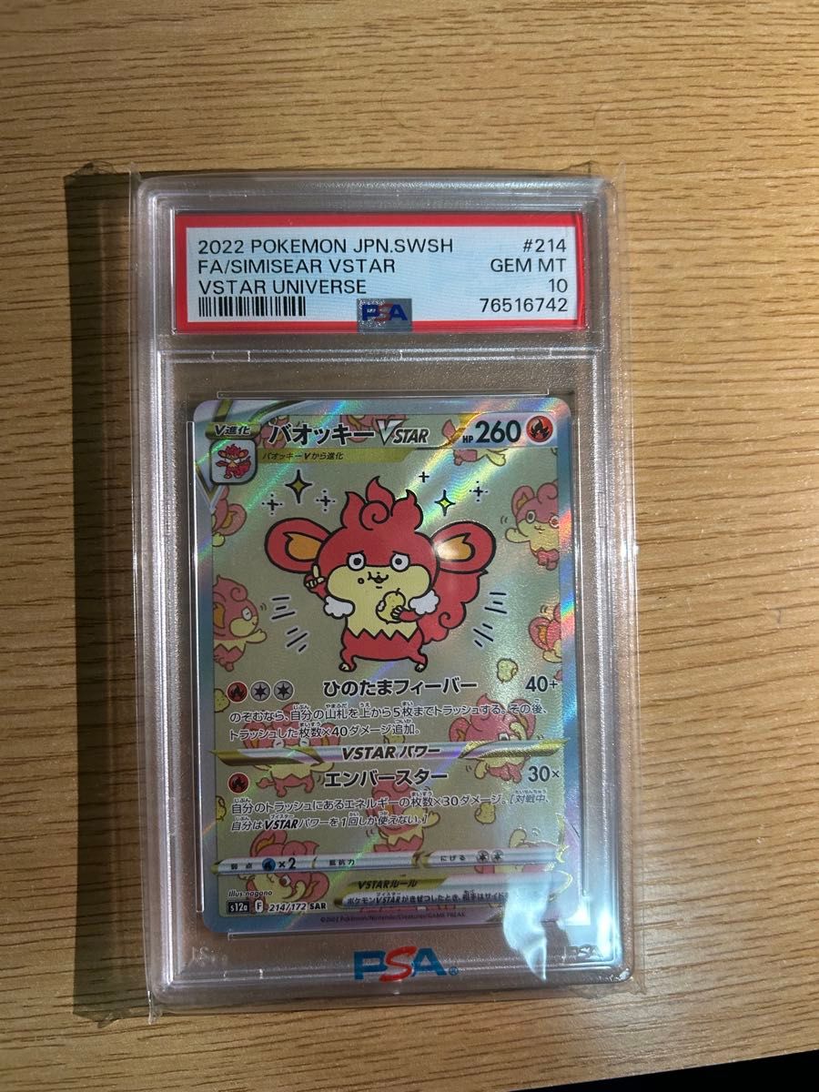 バオッキー vstar sar psa10 3枚セット｜Yahoo!フリマ（旧PayPayフリマ）