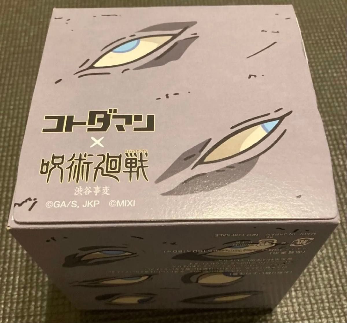 限定 新品 未開封 非売品 レア 獄門疆 ティッシュ 呪術廻戦 五条悟