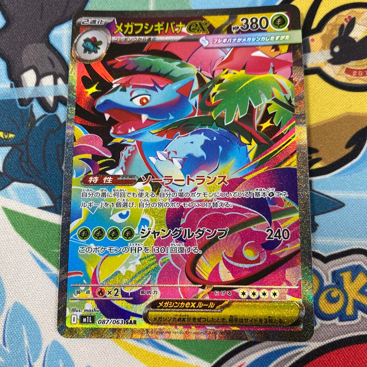 ポケモンカード メガフシギバナex sar m1L メガブレイブ｜Yahoo!フリマ