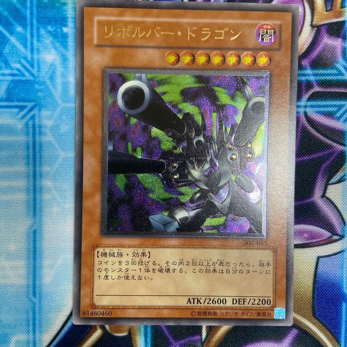 遊戯王 リボルバードラゴン 302-055 レリーフ アルティメット