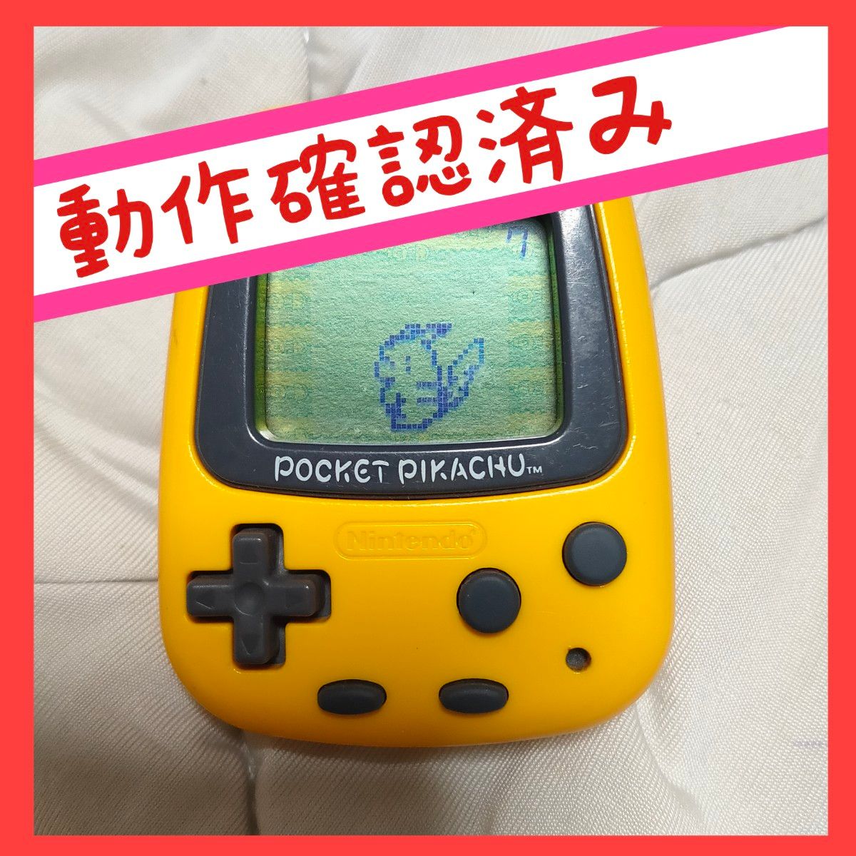 動作確認済み】ポケットピカチュウ 任天堂 万歩計 歩数計 ポケモン