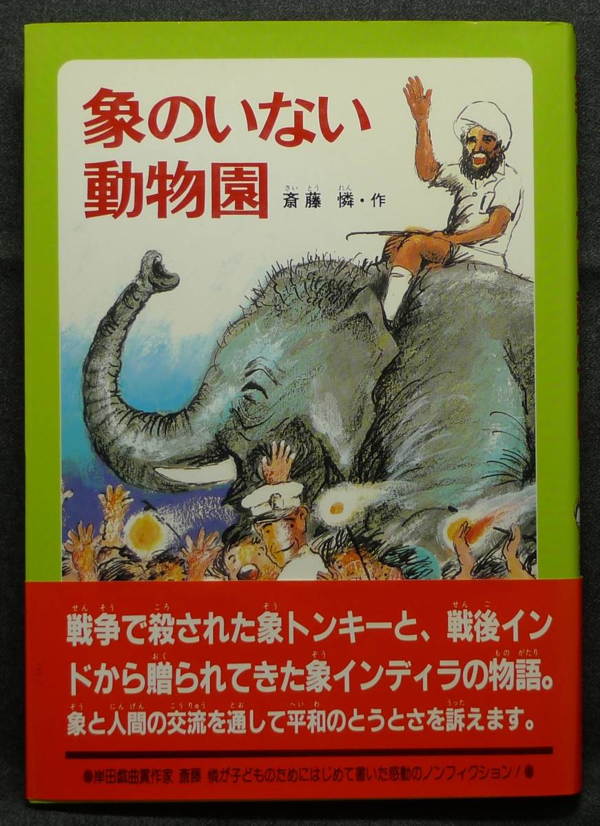 Yahoo!オークション - 【超希少】【単行本 美品】古本 象のいない動物