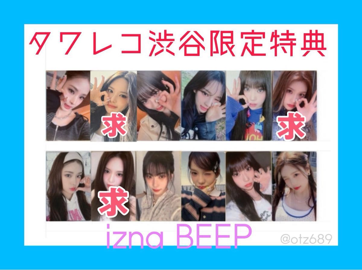izna アルバムトレカ BEEP｜Yahoo!フリマ（旧PayPayフリマ）