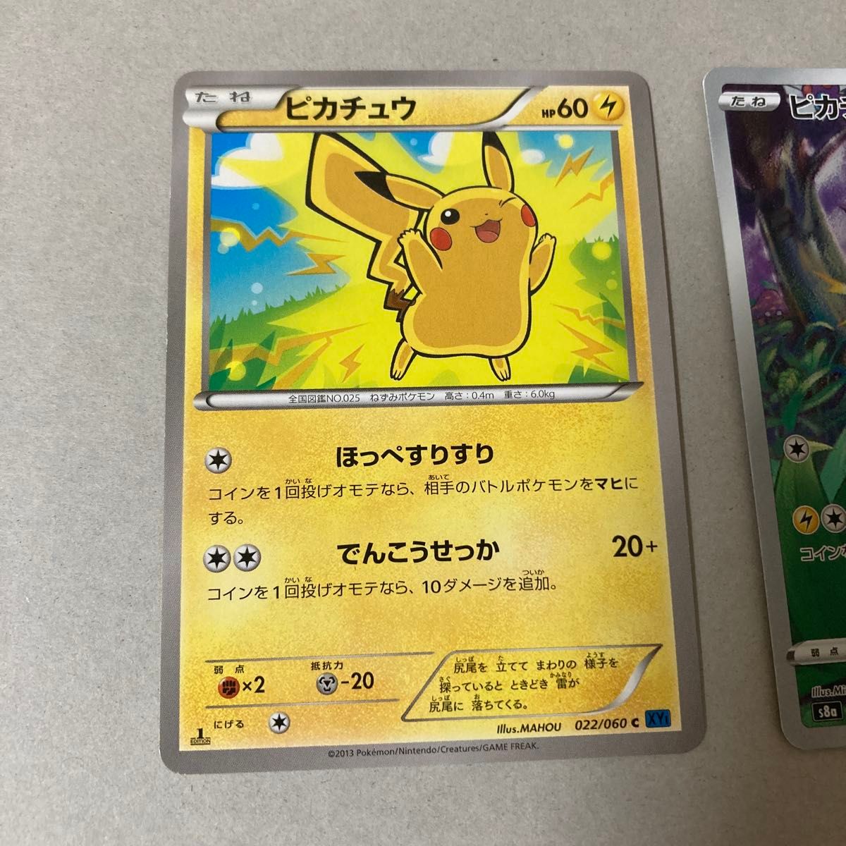 ポケモンカード ピカチュウ 2枚セット まとめ売り｜Yahoo!フリマ（旧