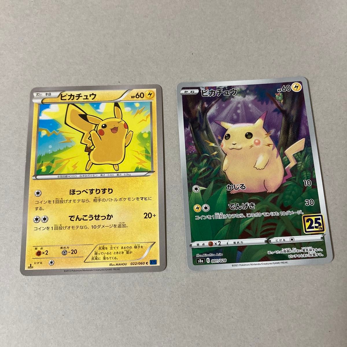 ポケモンカード ピカチュウ 2枚セット まとめ売り｜Yahoo!フリマ（旧